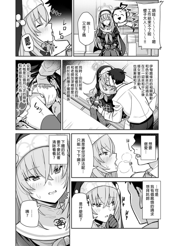 [Kokumaro Chousei Tounyuu (Auman Zureedus)] Sukitooru youna Sekaikan nanoni... vol. 02 明明是純淨無垢_13
