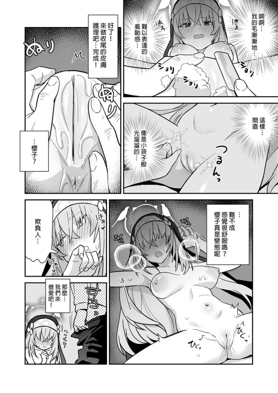 [Kokumaro Chousei Tounyuu (Auman Zureedus)] Sukitooru youna Sekaikan nanoni... vol. 02 明明是純淨無垢_15