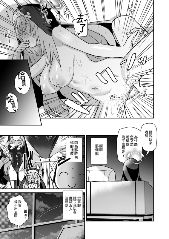 [Kokumaro Chousei Tounyuu (Auman Zureedus)] Sukitooru youna Sekaikan nanoni... vol. 02 明明是純淨無垢_18