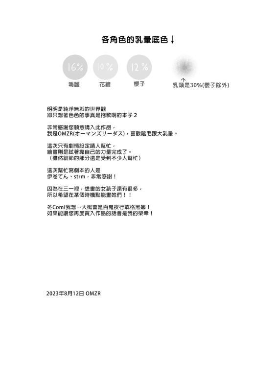 [Kokumaro Chousei Tounyuu (Auman Zureedus)] Sukitooru youna Sekaikan nanoni... vol. 02 明明是純淨無垢_20