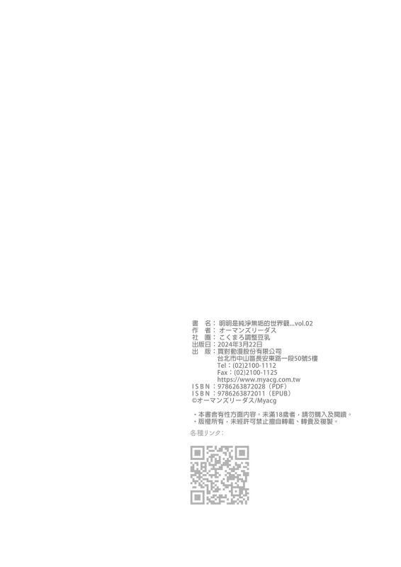 [Kokumaro Chousei Tounyuu (Auman Zureedus)] Sukitooru youna Sekaikan nanoni... vol. 02 明明是純淨無垢_21