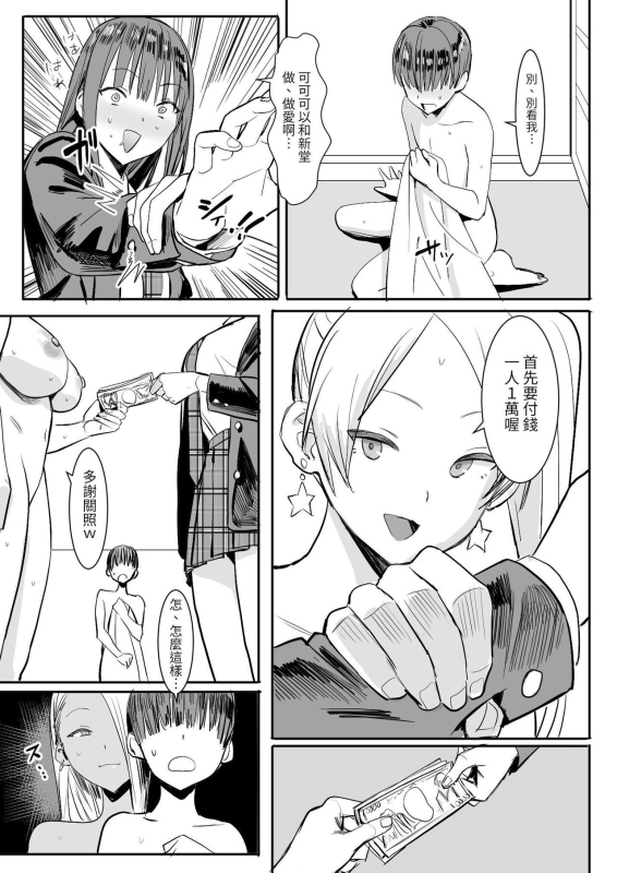 [Kokusan JK (Velzhe)] Teisou Kannen Gyaku no Sekai de Rachikankin Sareru Hon [Chinese] [光明] [Digital]_16