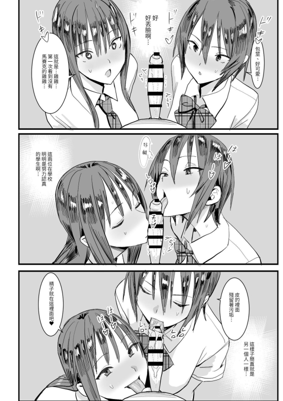 [Kokusan JK (Velzhe)] Teisou Kannen Gyaku no Sekai de Rachikankin Sareru Hon [Chinese] [光明] [Digital]_19