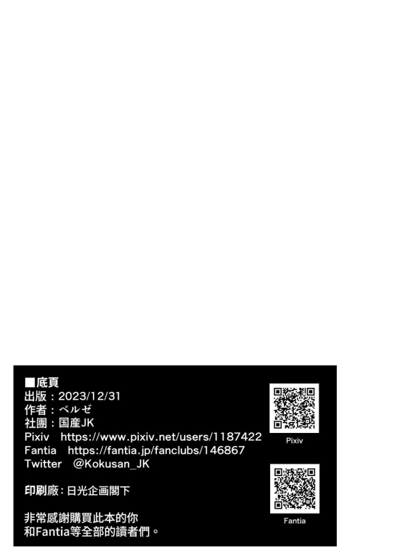 [Kokusan JK (Velzhe)] Teisou Kannen Gyaku no Sekai de Rachikankin Sareru Hon [Chinese] [光明] [Digital]_29