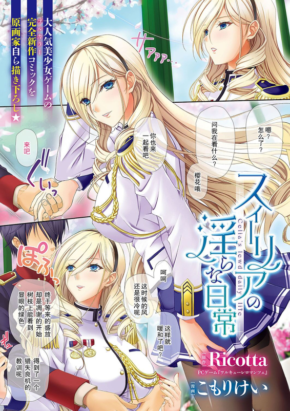 [Komori Kei] Celia no Midara na Nichijou (COMIC ExE 48) [Digital] [Chinese]_00