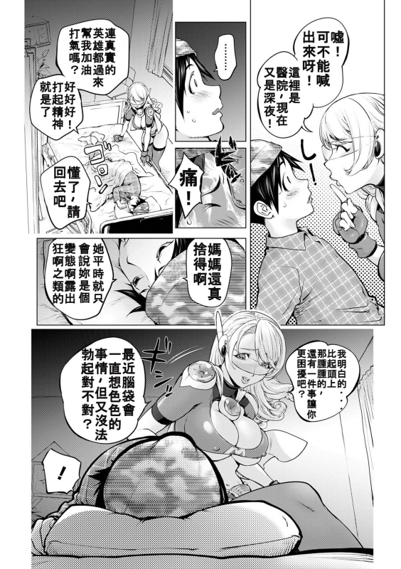 [Kon-Kit] Aisai Senshi Mighty Wife 16th (COMIC Shigekiteki SQUIRT!! Vol. 49) [Chinese] [bcmbbucks個人漢化] [Digital]_03