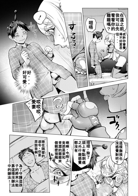 [Kon-Kit] Aisai Senshi Mighty Wife 16th (COMIC Shigekiteki SQUIRT!! Vol. 49) [Chinese] [bcmbbucks個人漢化] [Digital]_09