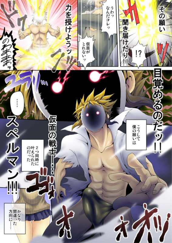 [Koppamu] Zecchō Kamen Superuman 1_04