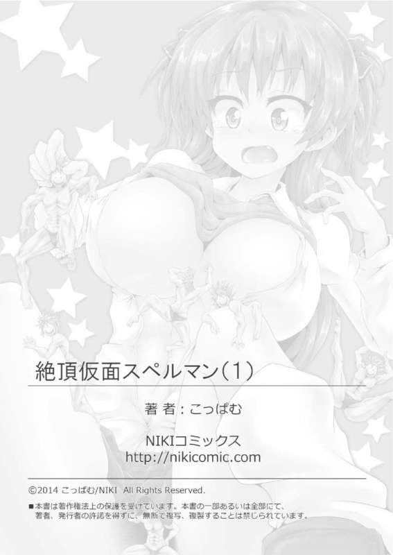 [Koppamu] Zecchō Kamen Superuman 1_62