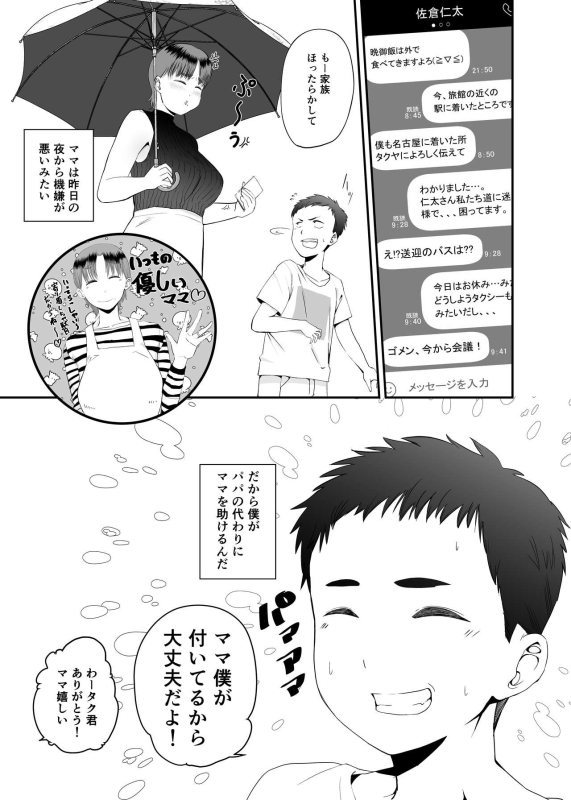 [Koremensu] Genchi de Atarashii Otto Dekimashita ~Hitozuma Netorare Natsu Yasumi~_02