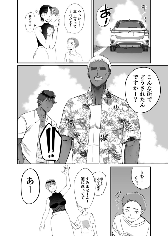 [Koremensu] Genchi de Atarashii Otto Dekimashita ~Hitozuma Netorare Natsu Yasumi~_03