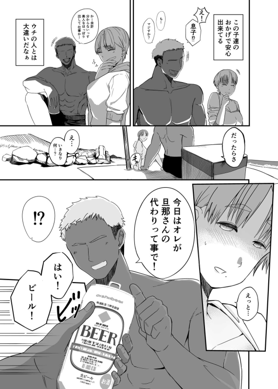 [Koremensu] Genchi de Atarashii Otto Dekimashita ~Hitozuma Netorare Natsu Yasumi~_06