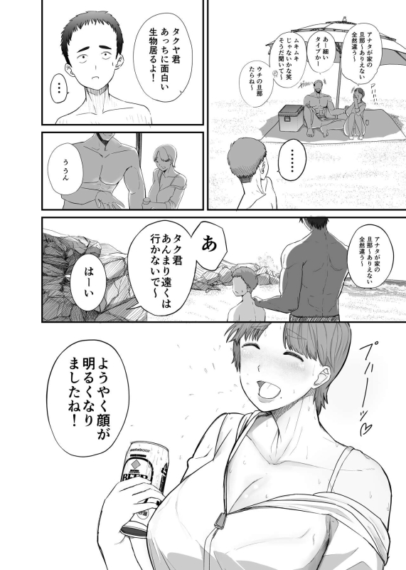 [Koremensu] Genchi de Atarashii Otto Dekimashita ~Hitozuma Netorare Natsu Yasumi~_07