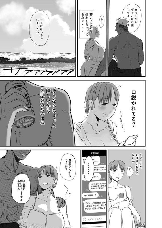 [Koremensu] Genchi de Atarashii Otto Dekimashita ~Hitozuma Netorare Natsu Yasumi~_08