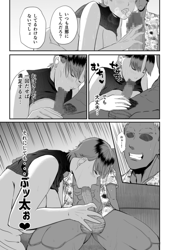 [Koremensu] Genchi de Atarashii Otto Dekimashita ~Hitozuma Netorare Natsu Yasumi~_18