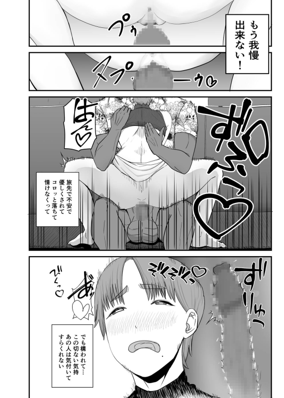 [Koremensu] Genchi de Atarashii Otto Dekimashita ~Hitozuma Netorare Natsu Yasumi~_23