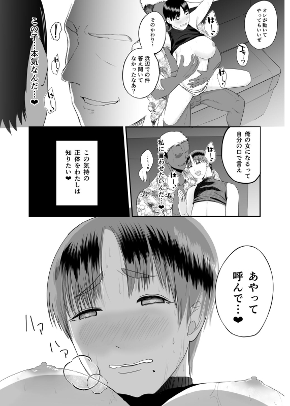 [Koremensu] Genchi de Atarashii Otto Dekimashita ~Hitozuma Netorare Natsu Yasumi~_26