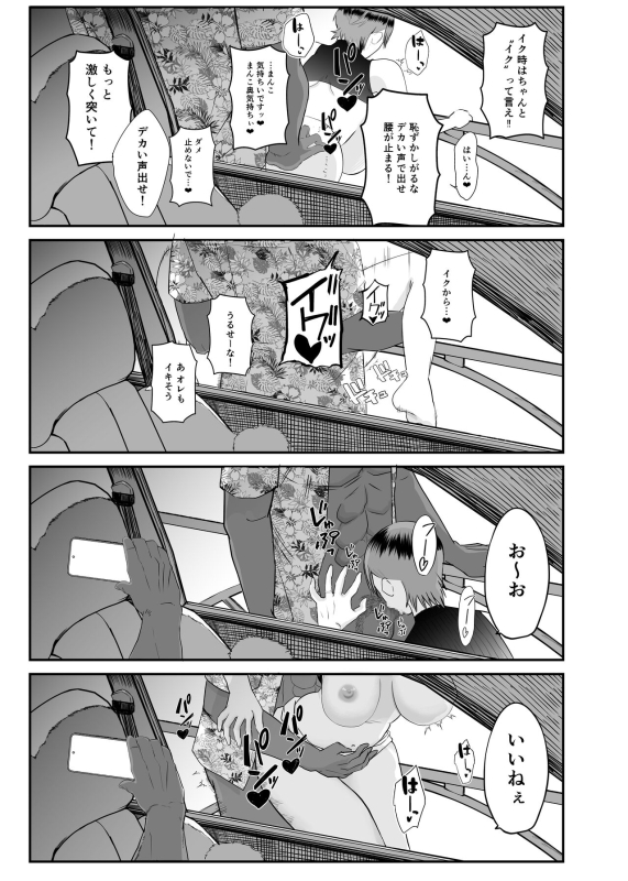 [Koremensu] Genchi de Atarashii Otto Dekimashita ~Hitozuma Netorare Natsu Yasumi~_28