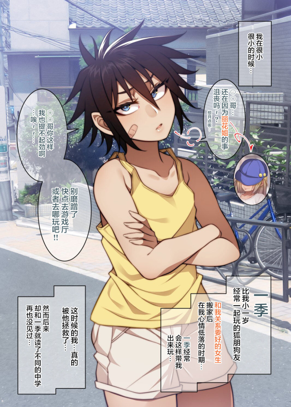 [Korotsuke] Root dark glasses ♀ & Yabeyatsu ♀ + boxed [Chinese][海虎战神汉化组汉化]_03