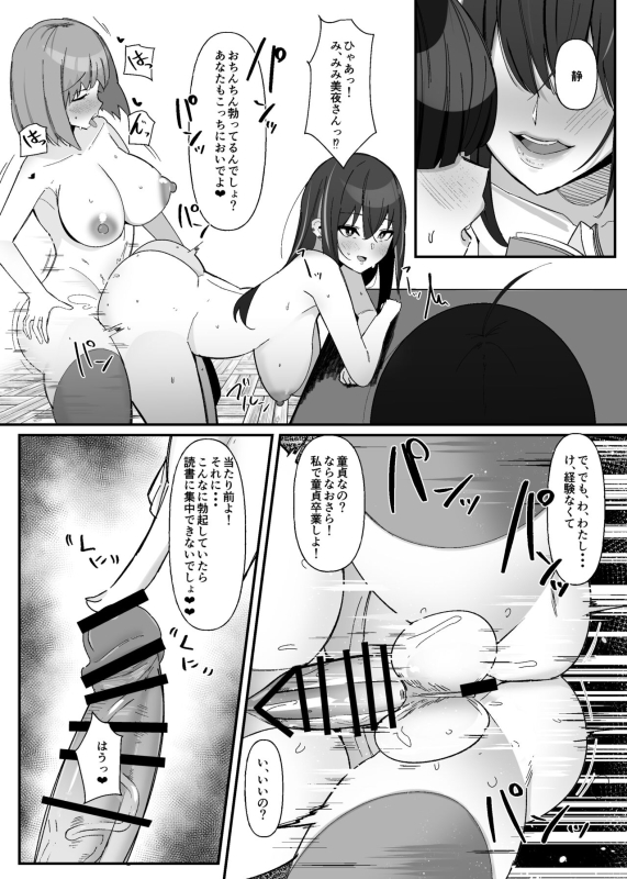 [Kosuko Teikoku (sella)] Futanari Sakusei Iin no Oshigoto [Digital]_14