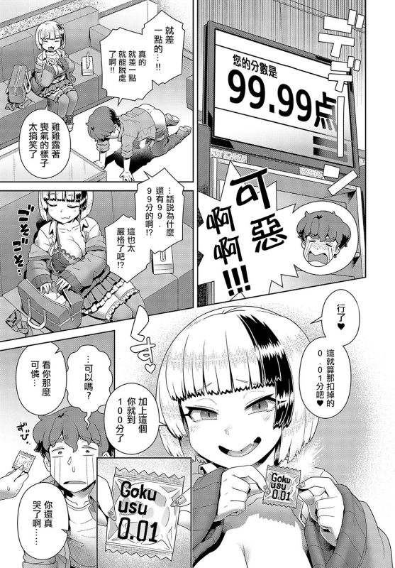 [Kousuke] Kintama karakara kara OK! (COMIC Anthurium 2024-04) [Chinese] [Digital]_10