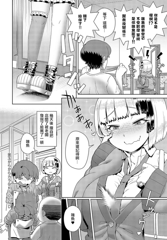 [Kousuke] Kintama karakara kara OK! (COMIC Anthurium 2024-04) [Chinese] [Digital]_27