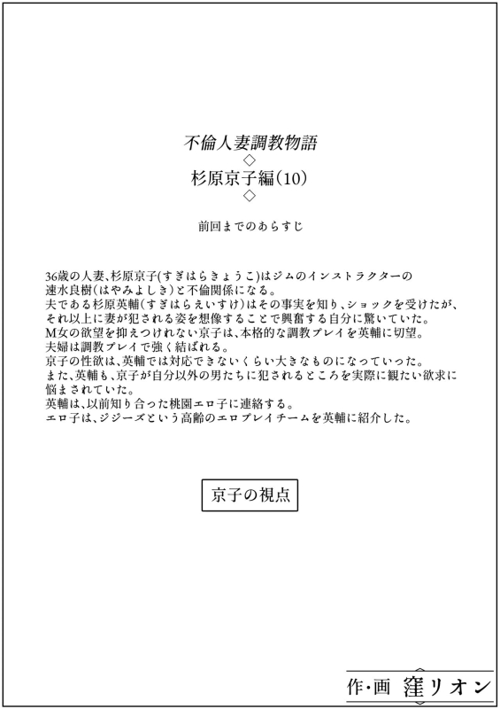 [Kubo Lion no Heya (Kubo Lion)] Furin Hitozuma Choukyou Monogatari Sugihara Kyouko-hen (10)_17