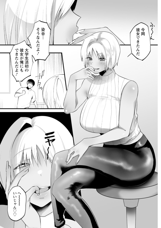 [Kuga Mayuri] Sei Shoudou [Digital]_100