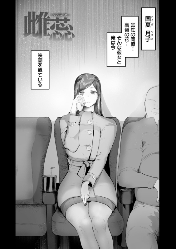 [Kuga Mayuri] Sei Shoudou [Digital]_122