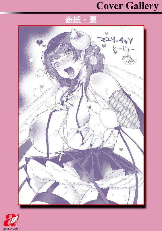 [Kuga Mayuri] Sei Shoudou [Digital]_224