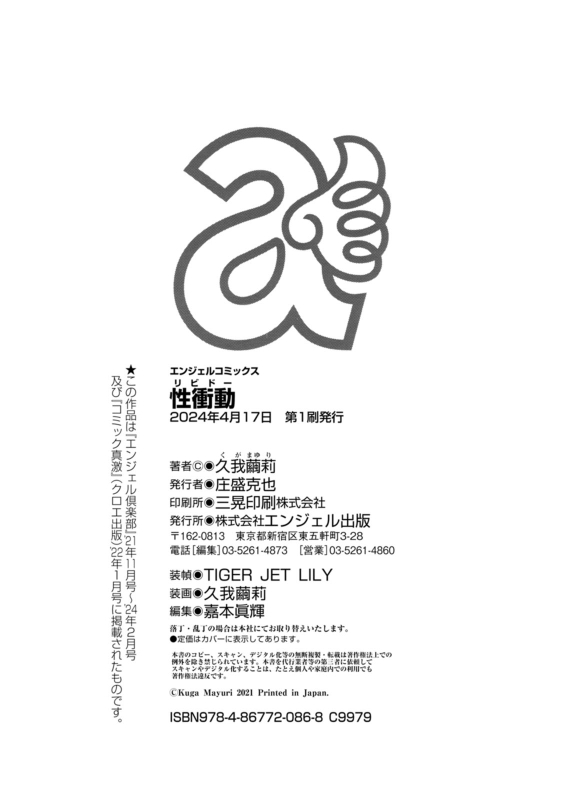 [Kuga Mayuri] Sei Shoudou [Digital]_225