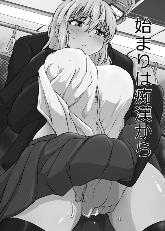 [Kujira Sanbiki] Hajimari wa Chikan kara_02