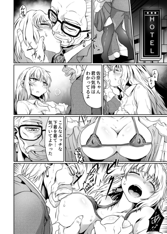 [Kujira Sanbiki] Hajimari wa Chikan kara_19