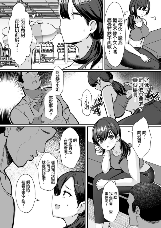 [Kumasaku Tamizou] Netorase Training Gym (Bessatsu COMIC GEE Anthology Modaete Aegu!! Hoshiga_03