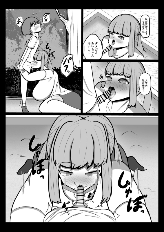 [Kuoritexi] Ai-chan_07