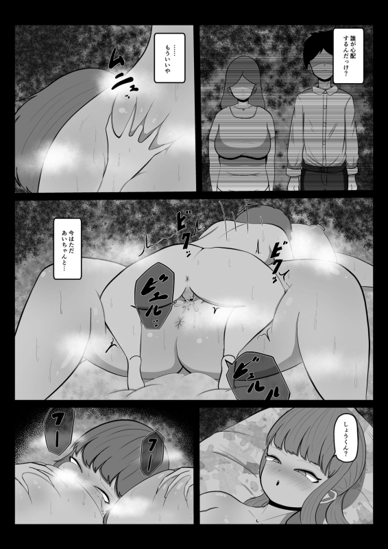 [Kuoritexi] Ai-chan_38