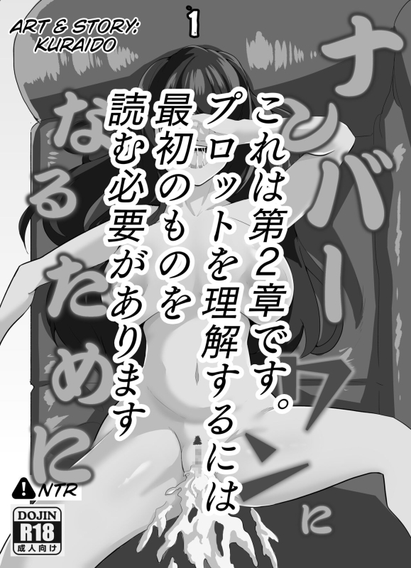 [Kuraido] Number One ni Naru Tame ni 2_01