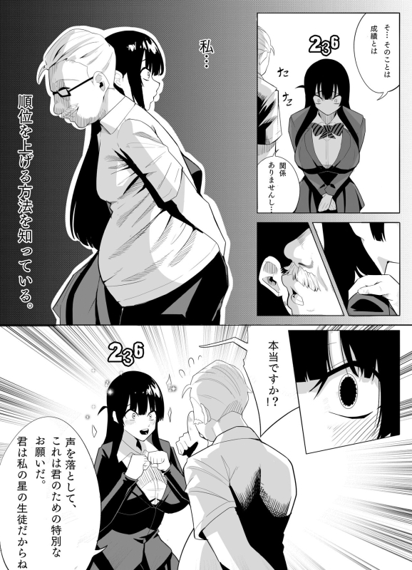 [Kuraido] Number One ni Naru Tame ni 2_17