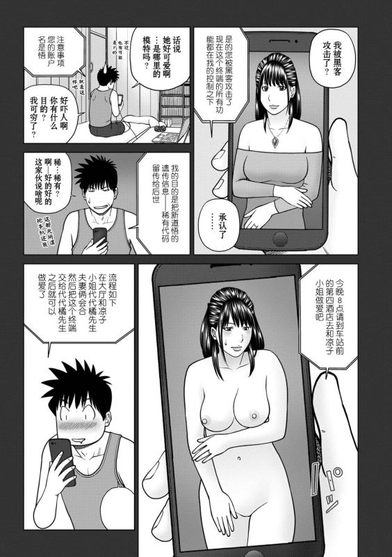 [Kuroki Hidehiko] Rarity code Episode 1 Dakkyaku (Rarity code) [Chinese] [Decensored] [Digital]_04