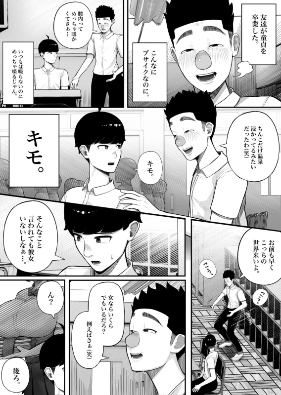 [Kurukuru] Kurasu no inkya-chan wake atte ie totsu hamehame_01