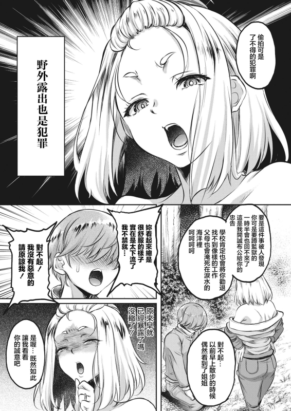 [Kusui Aruta] Hayaoki wa ○○ no Toku (COMIC HOTMiLK Koime Vol. 45) [Chinese] [Digital]_04