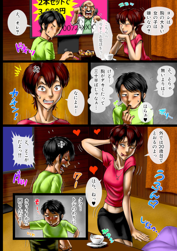 [Kuureishiki Zunou] Miruku ippai no ibunkakōryū bangai-hen kāsan no henshin ganbō_02