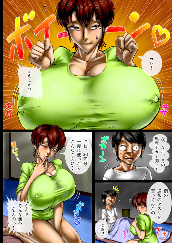 [Kuureishiki Zunou] Miruku ippai no ibunkakōryū bangai-hen kāsan no henshin ganbō_04