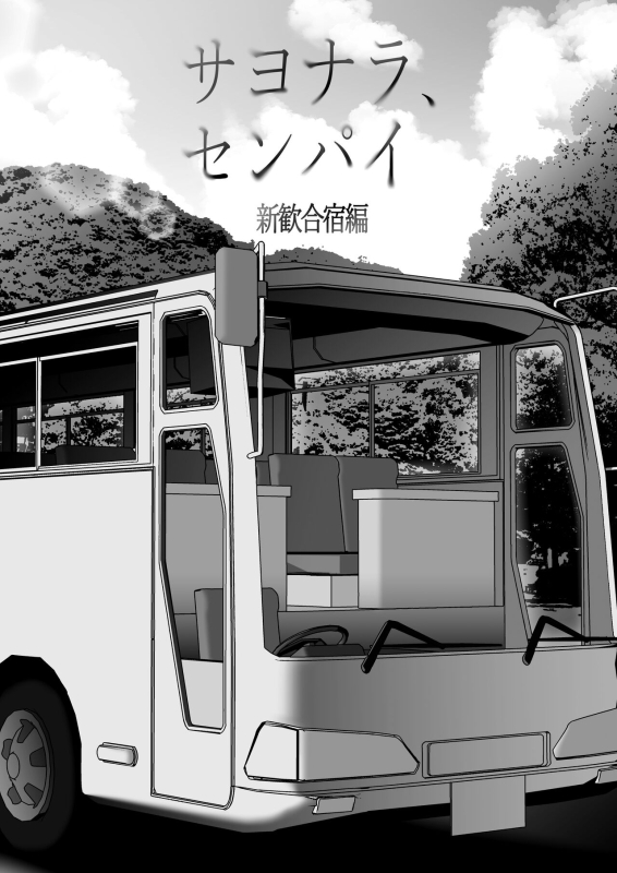 [Kyosuu (GFRP)] Sayonara, Senpai. Shinkan Gasshuku Hen Goodbye, Senpai. Welcome Camp Arc [English] {Doujins.com}_09