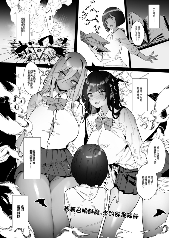 [L.G.C. (Ribyuhki)] Succubus o Shoukan Shitara, Gal Deshita. 想著召喚魅魔,來的卻是辣妹 [Chinese] [Digital]_09