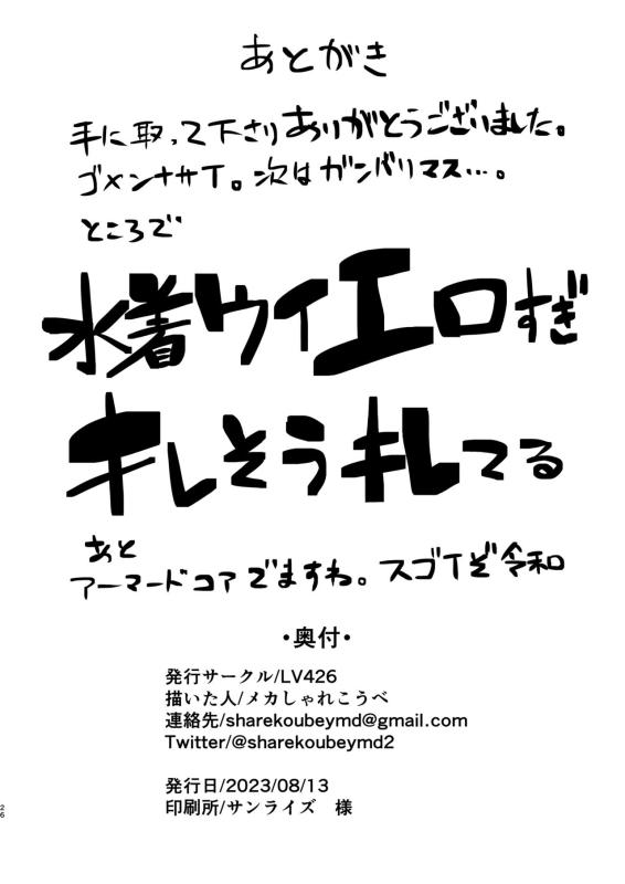 [LV426 (Mecha Sharekoube)] Students, teacher, and... (Blue Archive) [English] [Project Valvrein] [Digital]_25