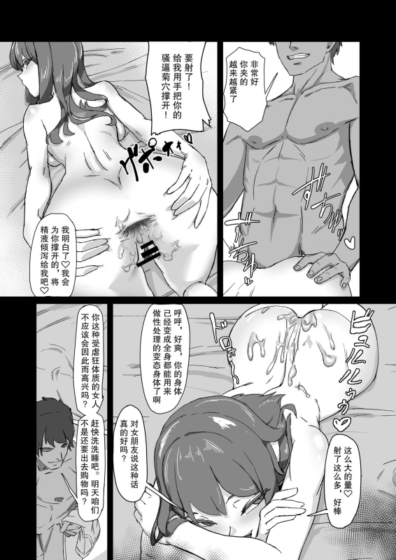 [Laterrenamed] Hentai Kareshi ni Somerareru [Chinese] [愉悦个人汉化]_07