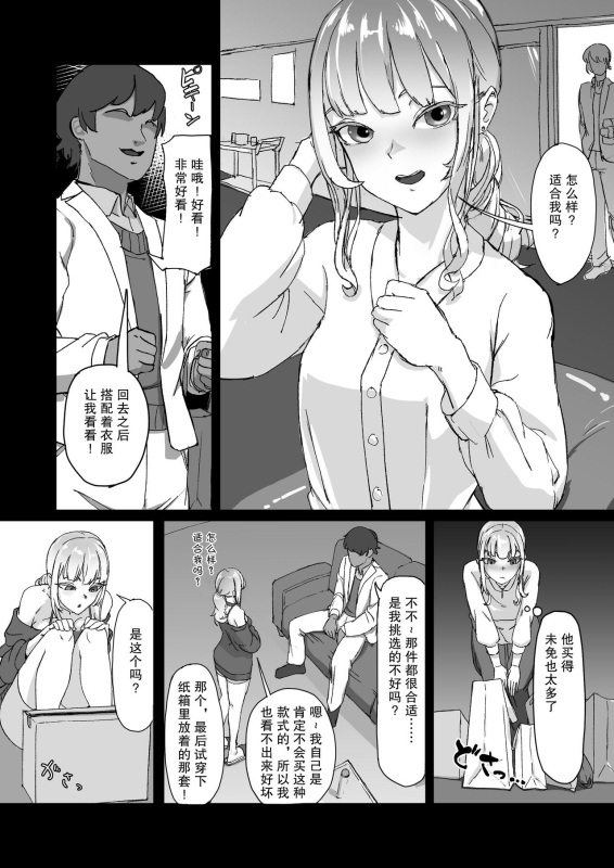 [Laterrenamed] Hentai Kareshi ni Somerareru [Chinese] [愉悦个人汉化]_09