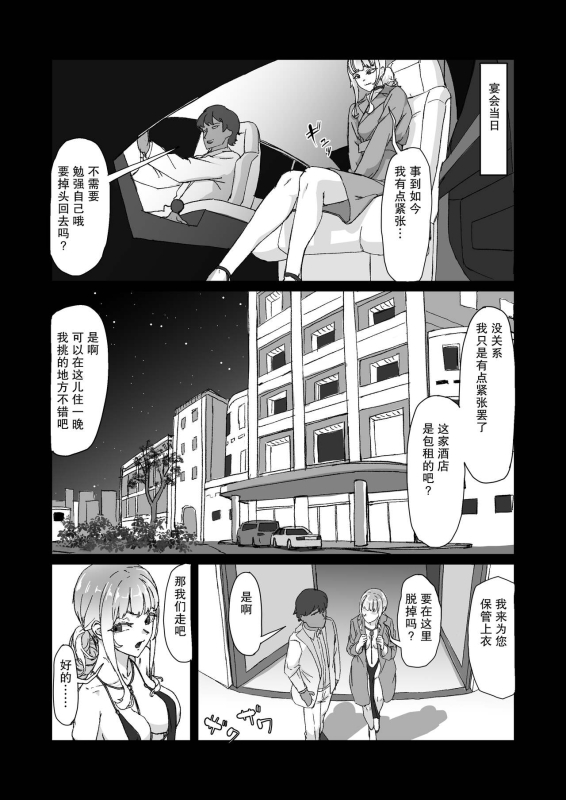 [Laterrenamed] Hentai Kareshi ni Somerareru [Chinese] [愉悦个人汉化]_11