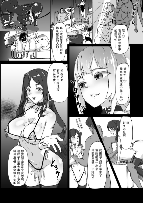 [Laterrenamed] Hentai Kareshi ni Somerareru [Chinese] [愉悦个人汉化]_12